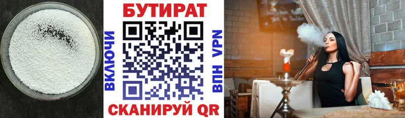 БУТИРАТ 99%  Багратионовск 