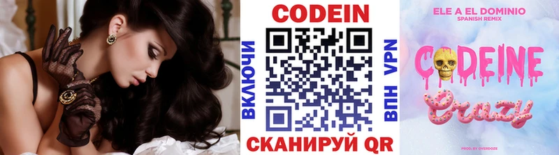 Кодеин напиток Lean (лин)  mega сайт  Багратионовск 